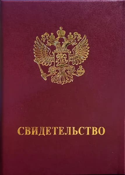 Бланк свидетельства по рабочим специальностям с цветной вклейкой