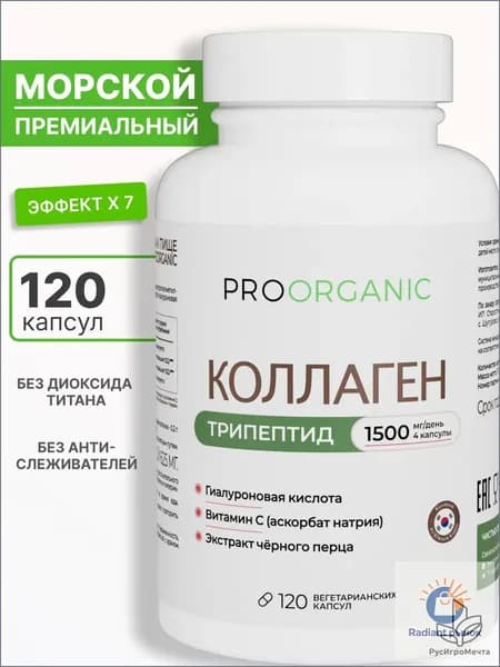 Морской коллаген трипептид, Marine Collagen Peptides с гиалуроновой кислотой, витамином C и биоперином, для кожи и суставов, 120 капсул на 1 месяц