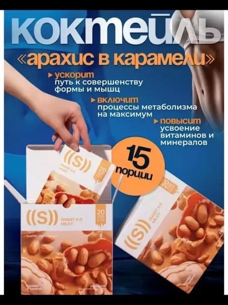 ED Smart Milky Арахис в карамели
