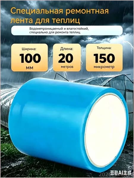 Армирующая лента 100 мм 20.1 м, 1 шт