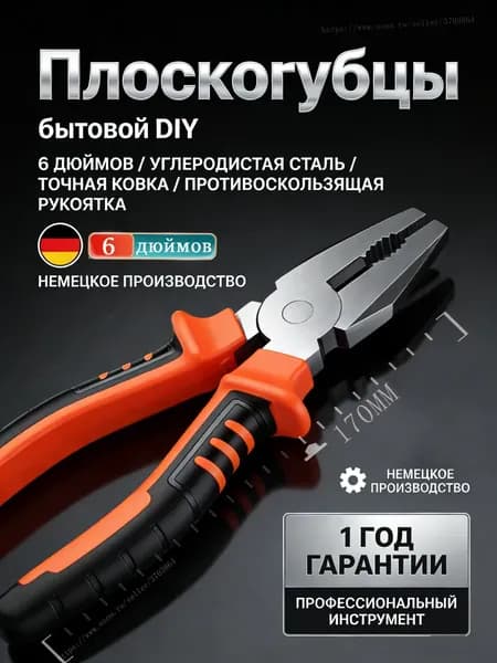 Пассатижи 170 мм с эргономичными рукоятками для дома и ремонта
