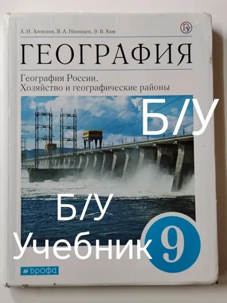 Учебник география 9 класс