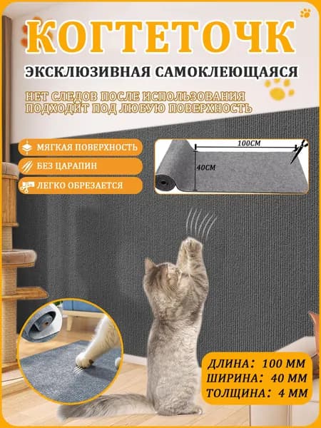 Самоклеящаяся когтеточка для кошек угловая 40x100 см, для дивана и столбика, картонная защитная пленка для мебели, тёмно-серая, 1 шт