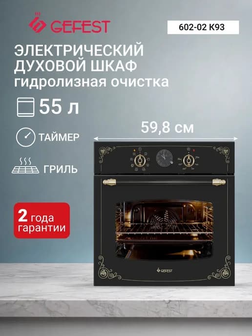 Духовой шкаф ЭДВ ДА 602-02 К93