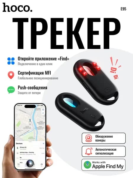 Трекер GPS 3в1,Устройство защиты от потери, детектор HOCO E95