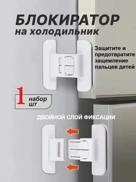 Замки Для Холодильника С Детской Безопасностью, Замки Для Безопасности Детей Дома