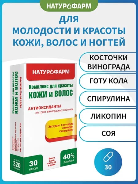 Комплекс для красоты кожи и волос, Нутрикосмедин, витамины для женщин, антиоксиданты, 30 капсул по 0,32 г, БАД