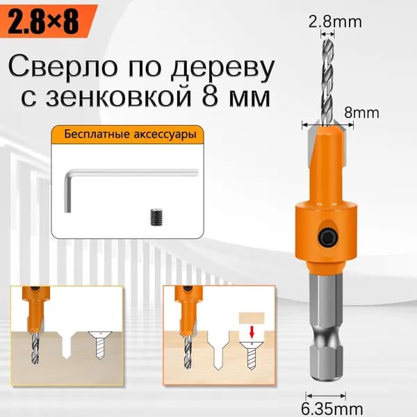 Сверло 2.8 мм по дереву с зенковкой 8 мм, шестигранный хвостовик 6.35 мм