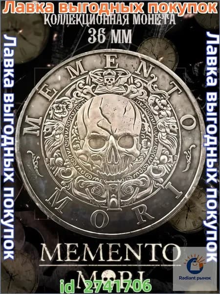 Коллекционная монета Memento Mori Carpe Diem 36 мм
