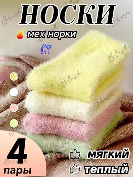 Носки Generic женские, 4 пары