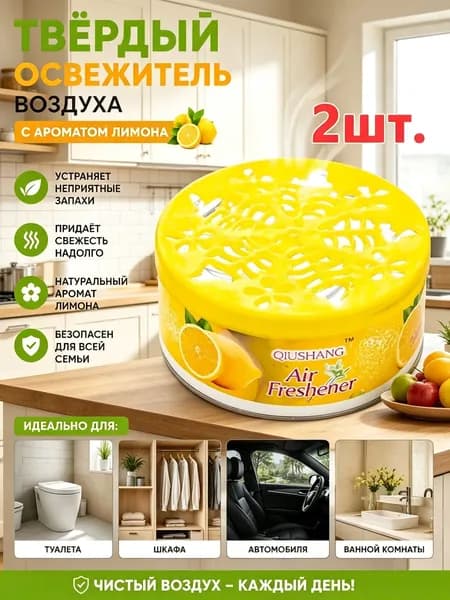 Твёрдый освежитель воздуха, ароматизатор для дома и автомобиля, аромат яблока/лаванды/розы/лимона, удаление неприятных запахов