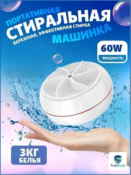 Мини стиральная машина портативная