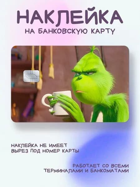 Наклейка на карту гринч с кружкой