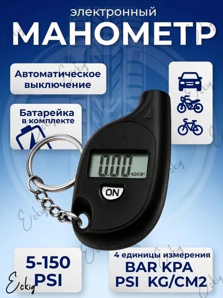Generic Манометр автомобильный, 1 шт.