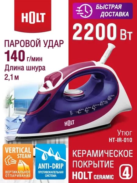 Паровой утюг для глажки 2200 Вт