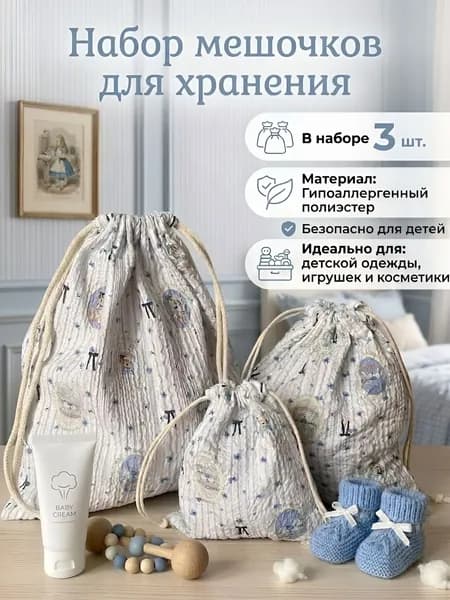 Мешок для хранения 25 см х 32 см