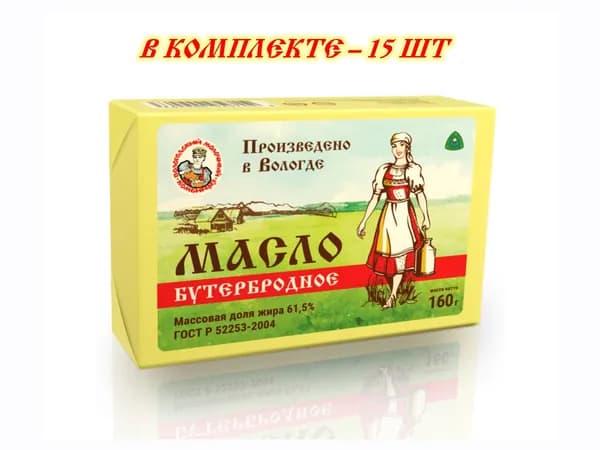 Масло сливочное Бутербродное 61,5% 160 гр - 18 шт