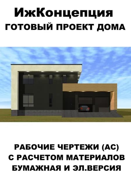 Проект дома 250м2 2 этажа 13х17 с гаражом плоская кровля