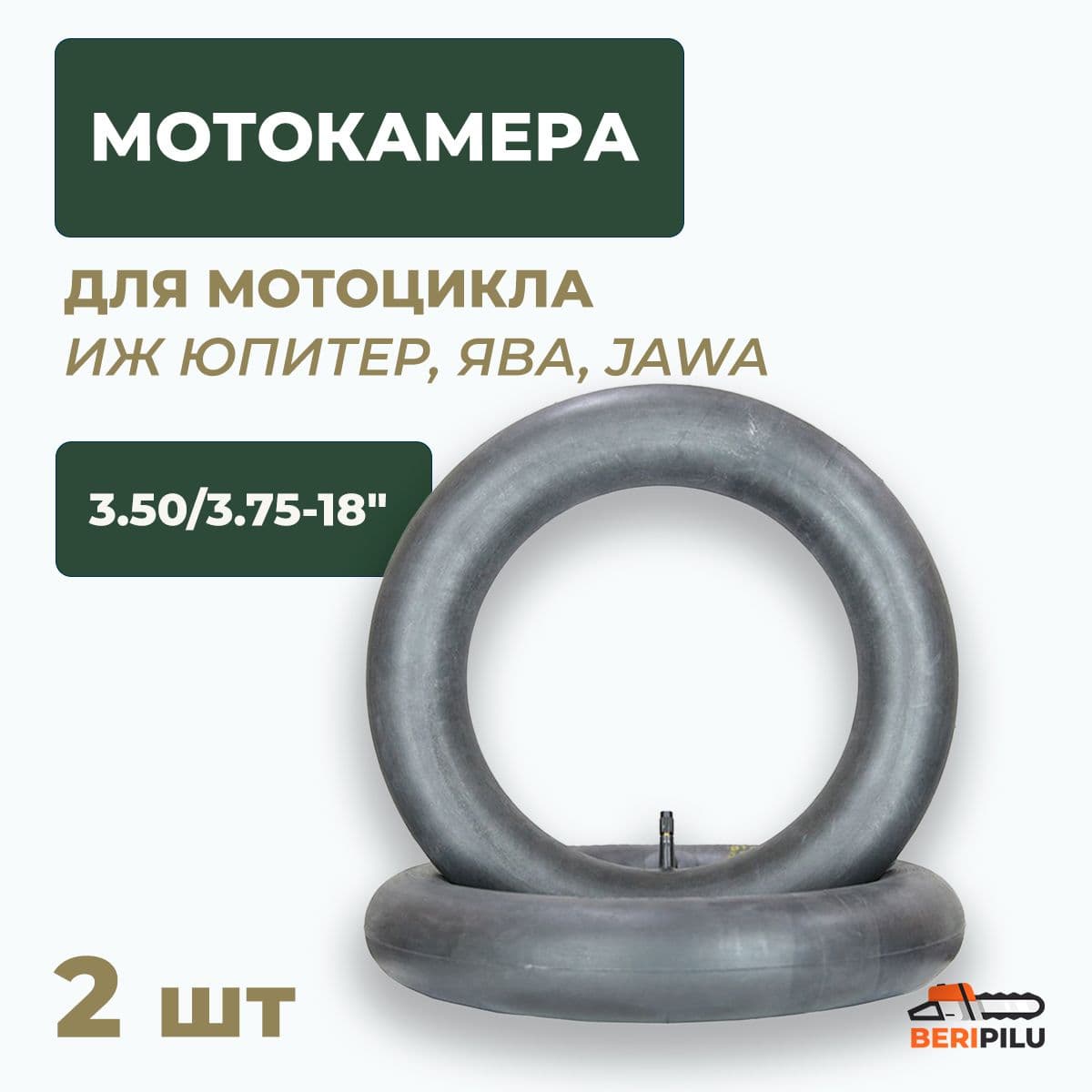 2шт. Мотокамера 18" 3.50-3.75 для мотоцикла ИЖ ЮПИТЕР, ЯВА, JAWA. Высокое качество резины.