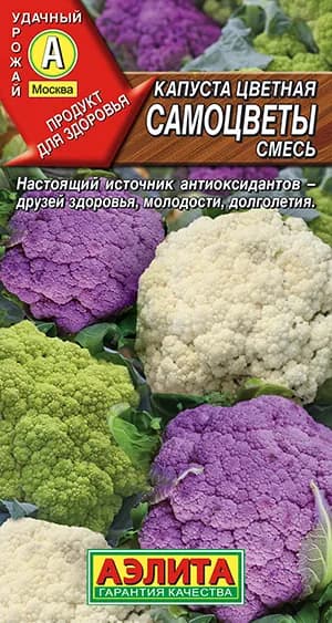 Семена Капуста цветная Самоцветы, смесь (0,2г) - Аэлита