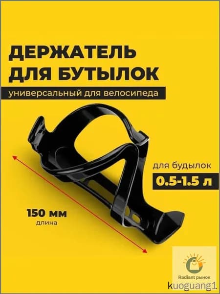 Держатель для бутылки на велосипед 0.5-1.5 л