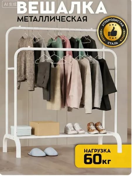 JAJC Вешалка напольная, 155 см х 102 см х 40 см