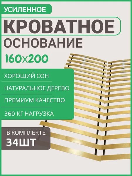 Усиленное основание для кровати "ЛамельСон Pro" 160х200 см. бескаркасное, реечное дно, упругие ламели на ленте 1600х2000