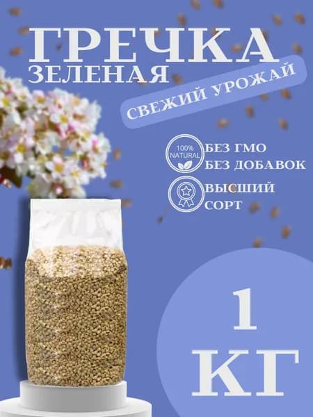 Зелёная гречка 1 кг