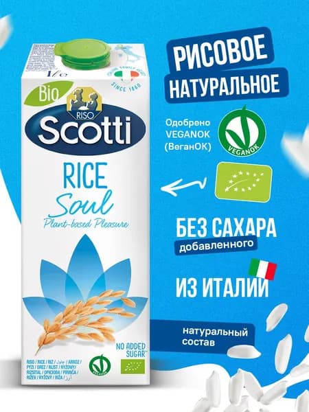 Рисовый напиток, без глютена, без сахара Riso Scotti, 1 л, молоко растительное, рисовое молоко без лактозы