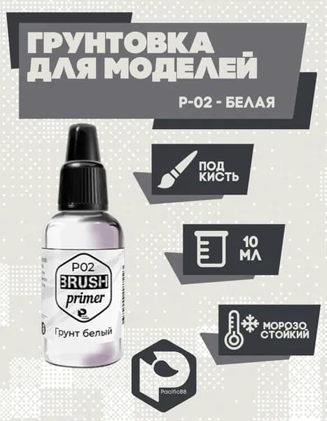 Белая грунтовка Pacific Company 10 мл. P02