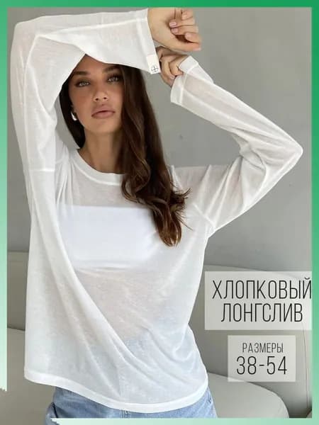 Лонгслив