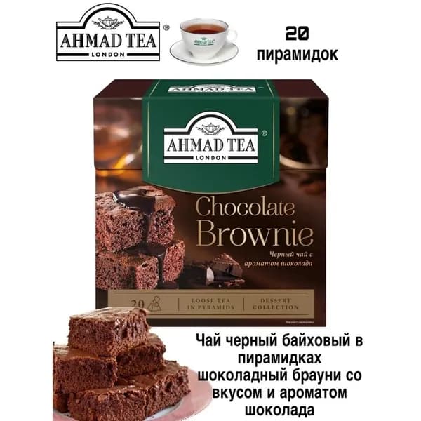 Чай черный Ахмад Шоколадный Брауни 20 пирамидок