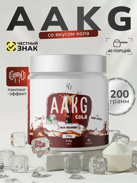 L Аргинин 200 гр Кола ААКГ порошок AAKG натуральный для мужчин и женщин