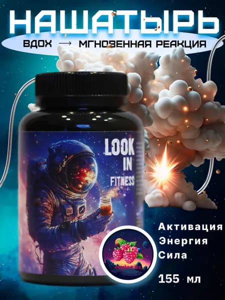 Нашатырь LOOKINFITNESS Малина
