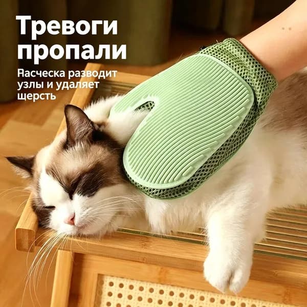 Перчатка Для Вычесывания Кошек