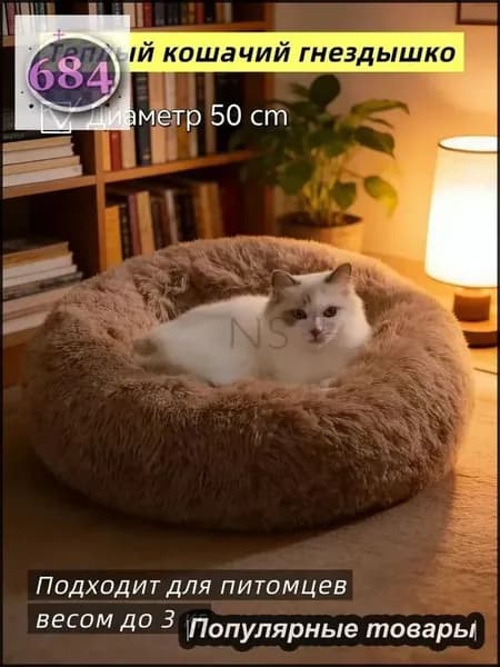 Подстилка для домашних кошек зимняя теплая с длинным ворсом, устойчивая к загрязнениям,Диаметр 50 см