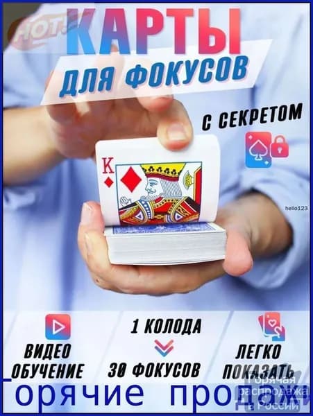 Карты для фокусов - Трюковая колода "Свенгали" / 30 фокусов с обучением-T