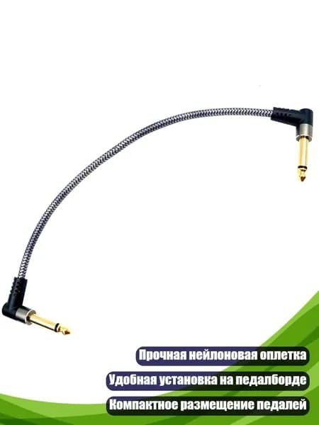 Нейлоновый плетеный кабель для гитарного педального эффекта с прямым углом, 30cm