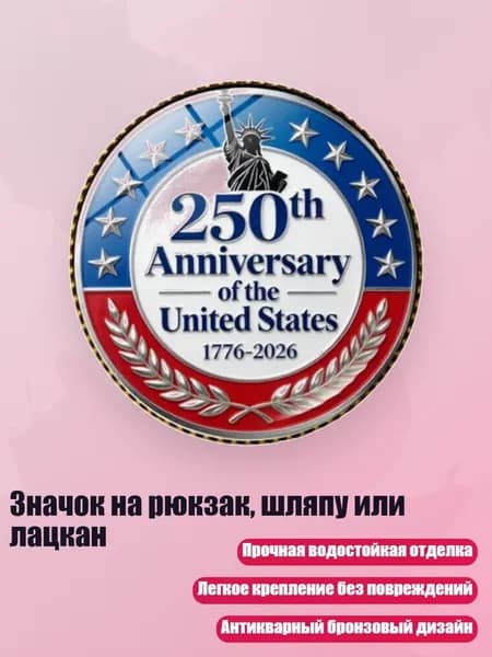 Значок на рюкзак, шляпу или лацкан, Медь - 8
