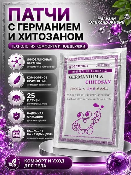 Патчи Корейские с германием и хитозаном пластыри для мышц, суставов, спины