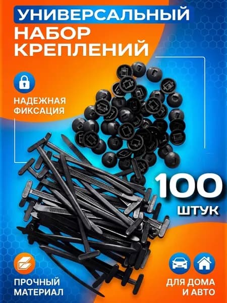 Хомут стяжка для подкрылок 100 штук