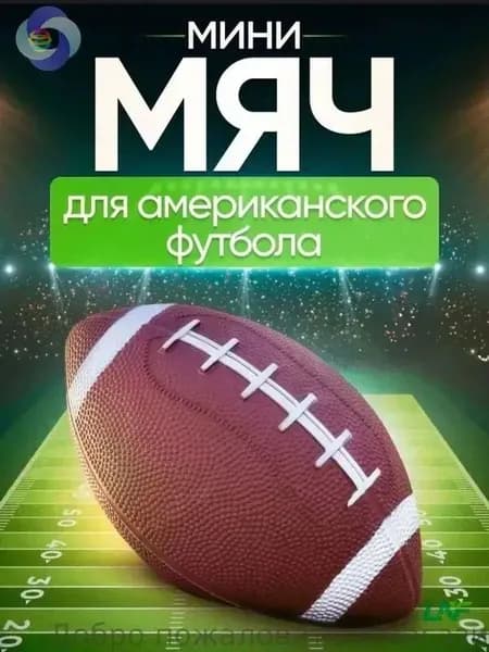 Мяч для регби, 2 размер, коричневый