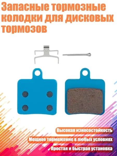 Запасные тормозные колодки для дисковых тормозов, 11D