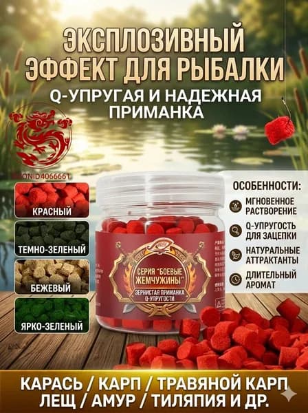 Приманка для рыб для открытой рыбалки, для ловли лосося, окуня, карпа, карася и других видов