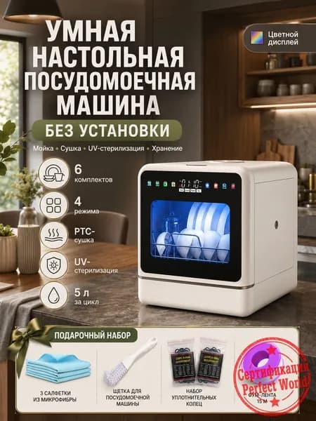 Посудомоечная машина mzm-20260701133657193-2_mzr_10_mzr_13_mzr_18, белый, прозрачный