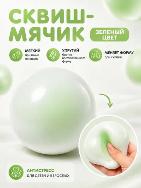 1 шт Игрушка-антистресс мялка, пластичный сквиш шарик 4cm