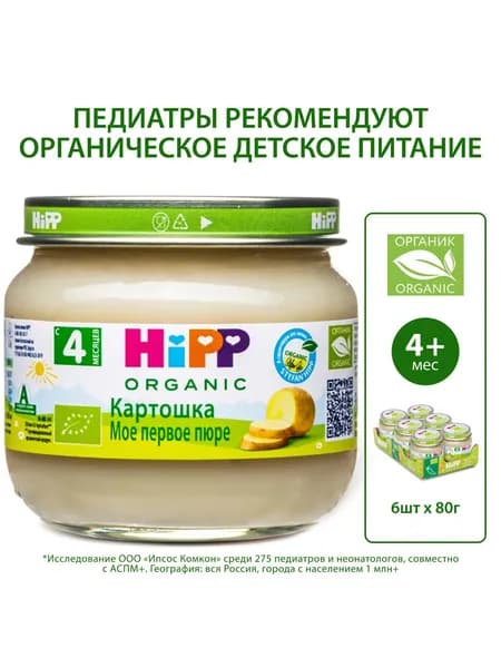 Пюре овощное детское HiPP "Картошка", с 4 месяцев, 6шт х 80г