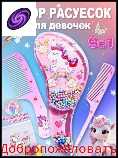 Набор расчесок