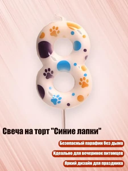 Свеча на торт "Синие лапки", - 8