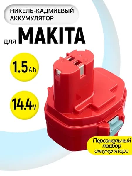 Аккумулятор PA14 для шуруповёрта Makita 14.4V 1.5 Ah